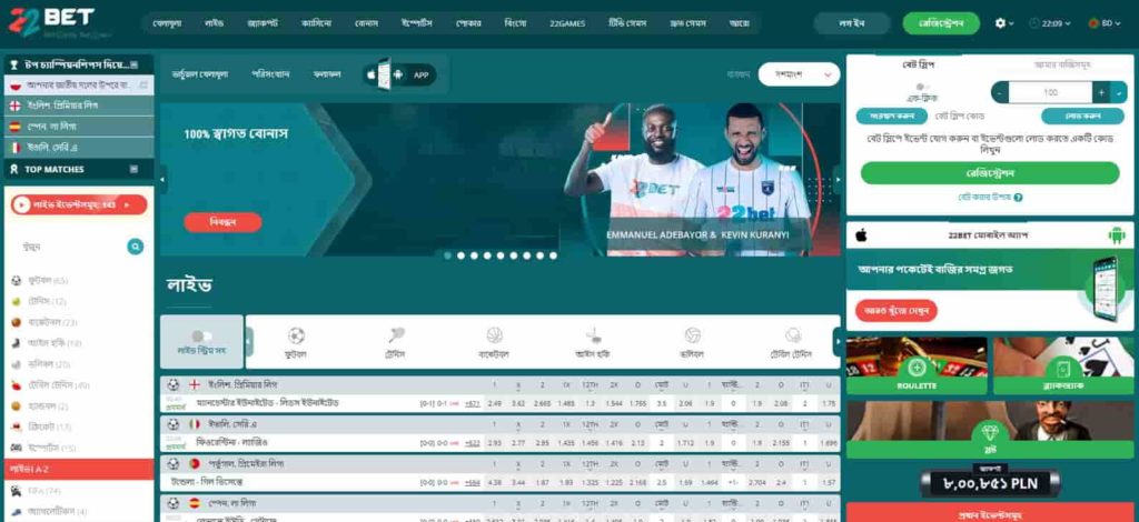 22bet অনলাইন ক্যাসিনো