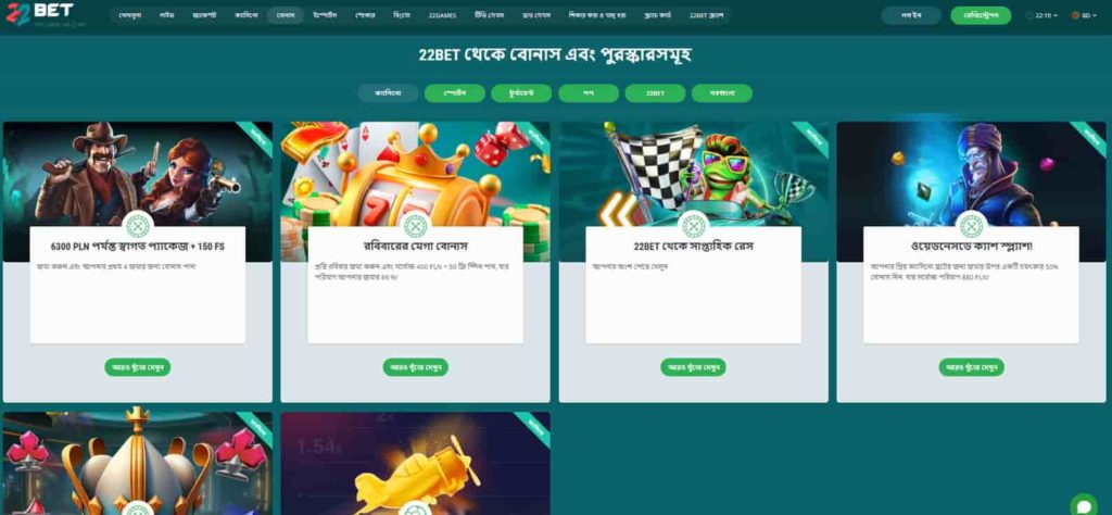 22bet অনলাইন ক্যাসিনো