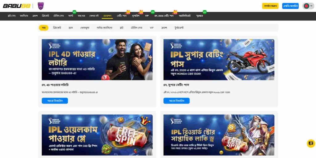 Babu88 অনলাইন ক্যাসিনো