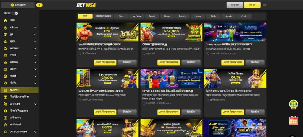 BetVisa অনলাইন ক্যাসিনো